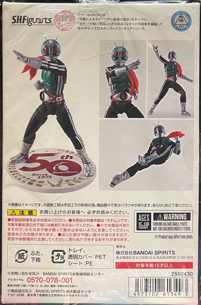 [Kamen rider] Shinkocchou Kamen Rider 2 50th Anniversary Ver.