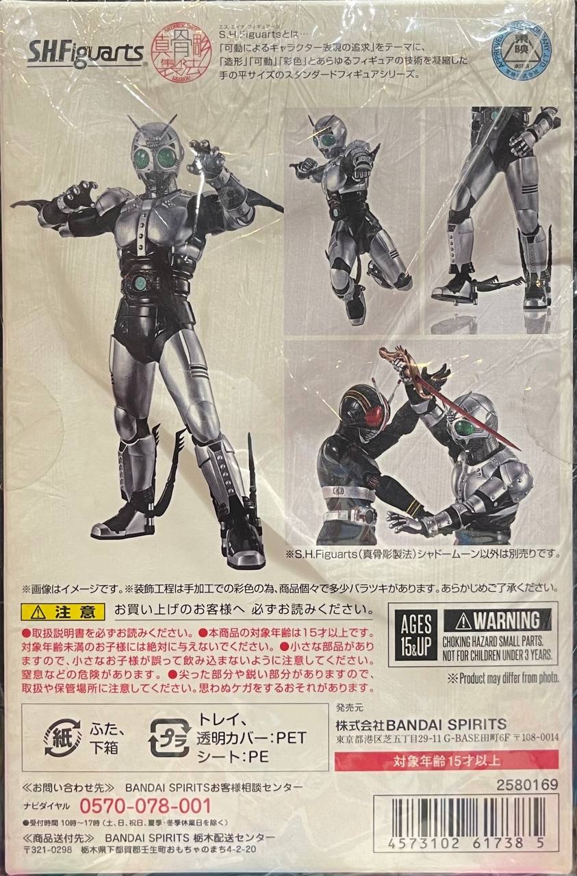 [Kamen rider] Masked Rider Black Shadow Moon