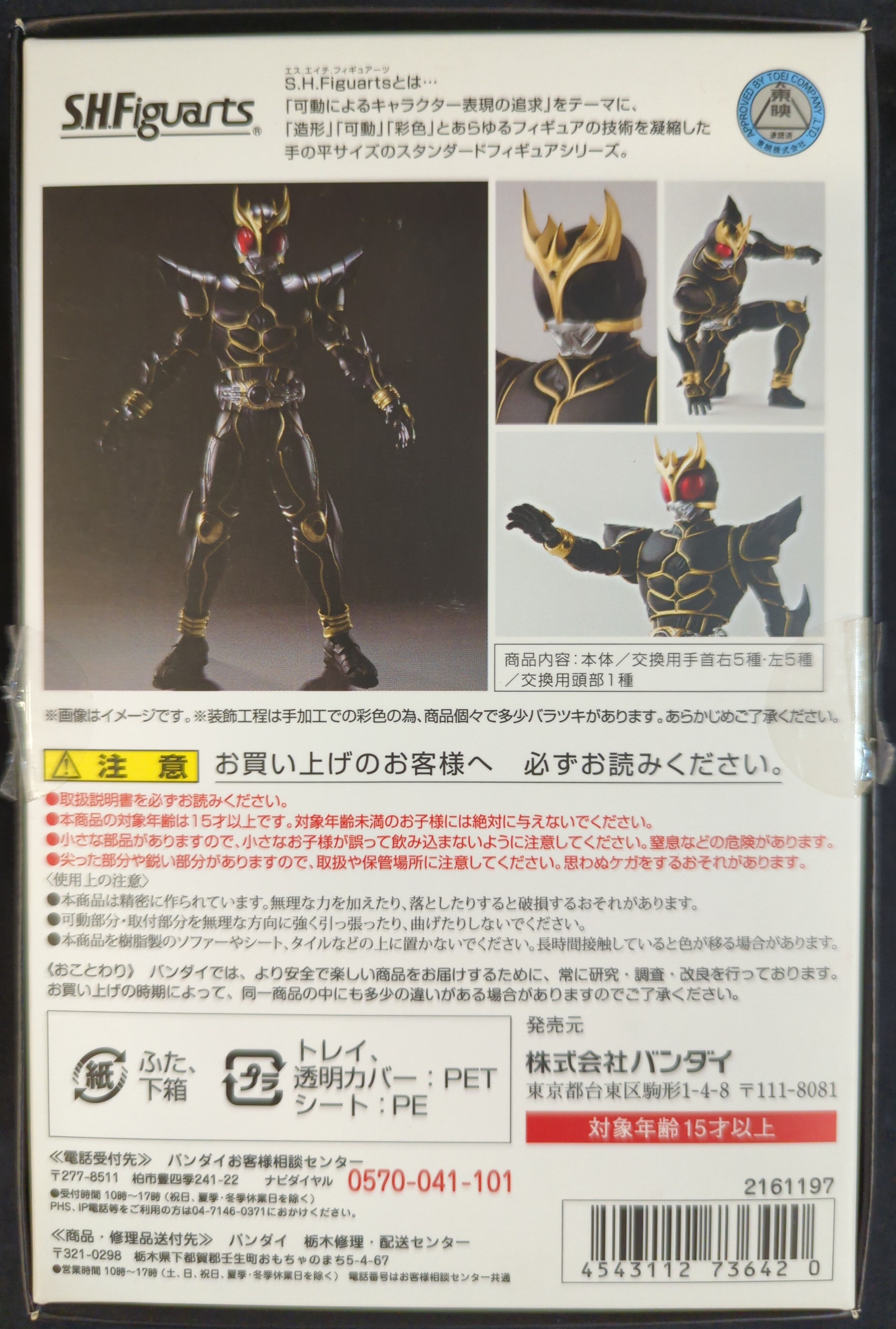 [Kamen rider] MASKED Kamen Rider KUUGA Ultimate Form