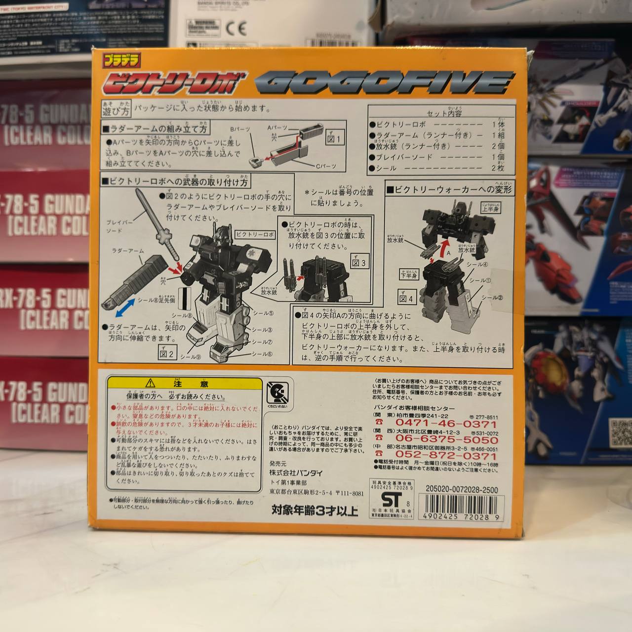 [Bandai] Kyuukyuu Sentai Gogofive Puradera Victory Robo