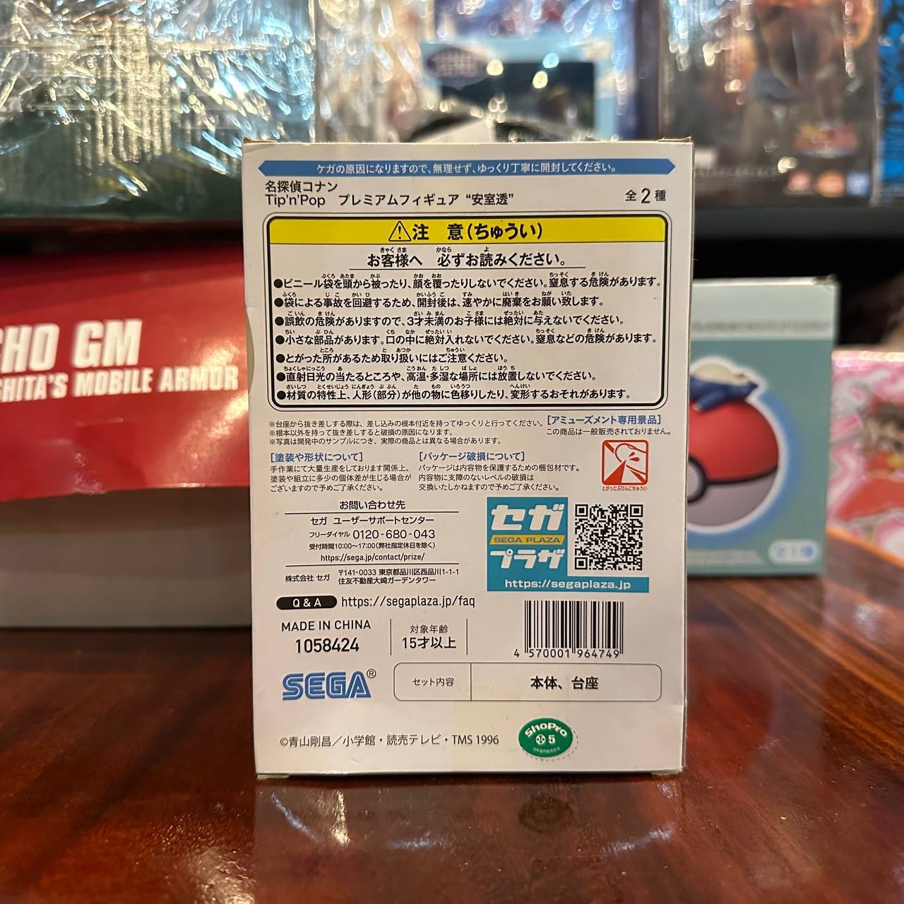 SEGA Amuro Tooru