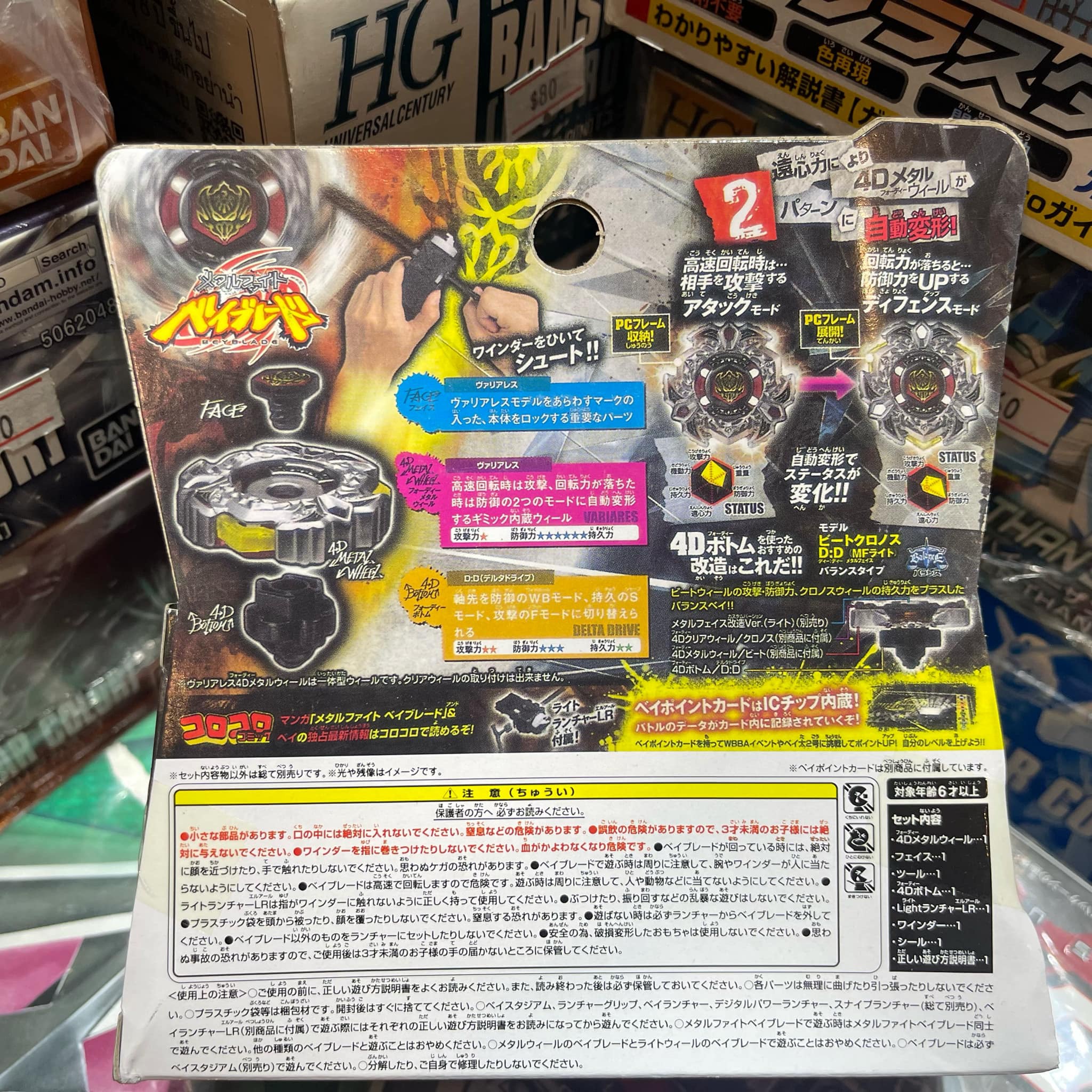 Beyblade Variares