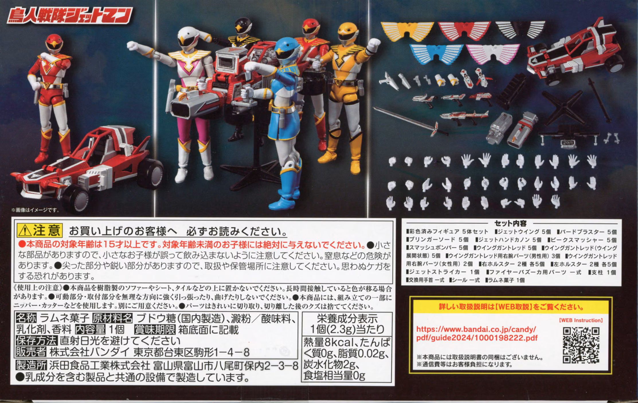 Bandai Namco SHODO SUPER Choujin Sentai Jetman