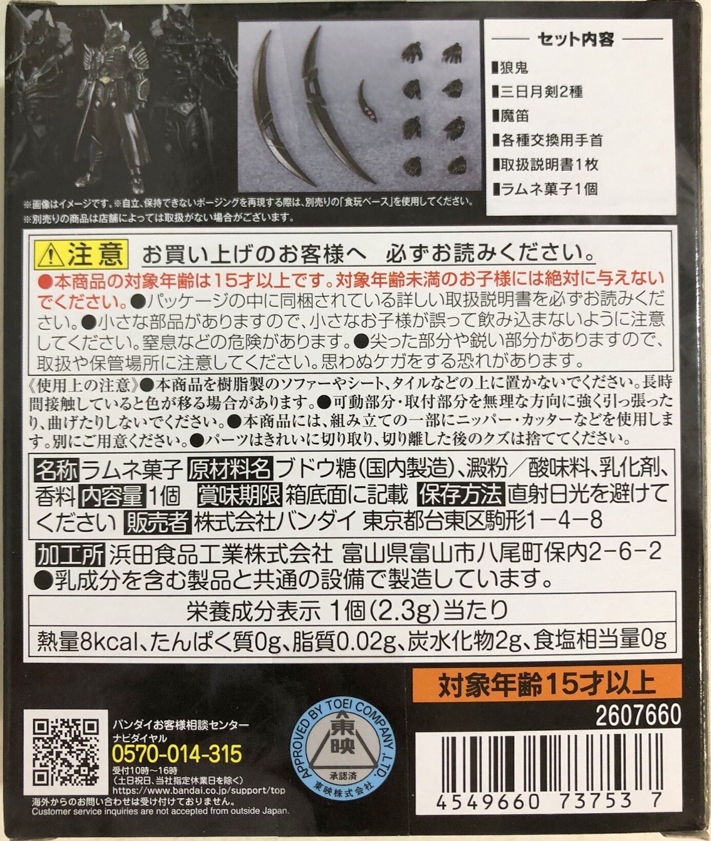 Bandai SHODO SUPER Hyakujuu Sentai Gaoranger Wolf Demon