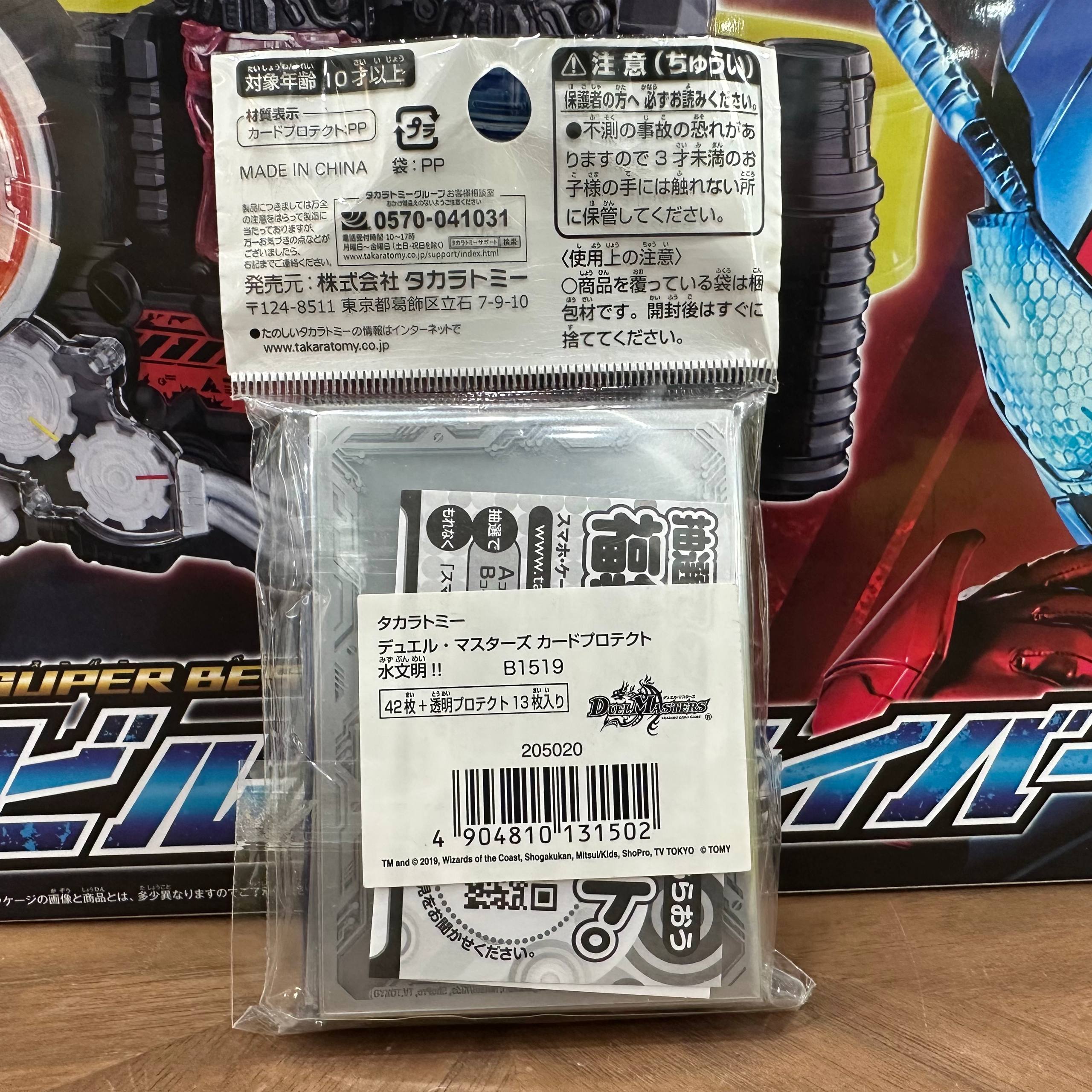 Duel Masters Sleeve Water Civilization