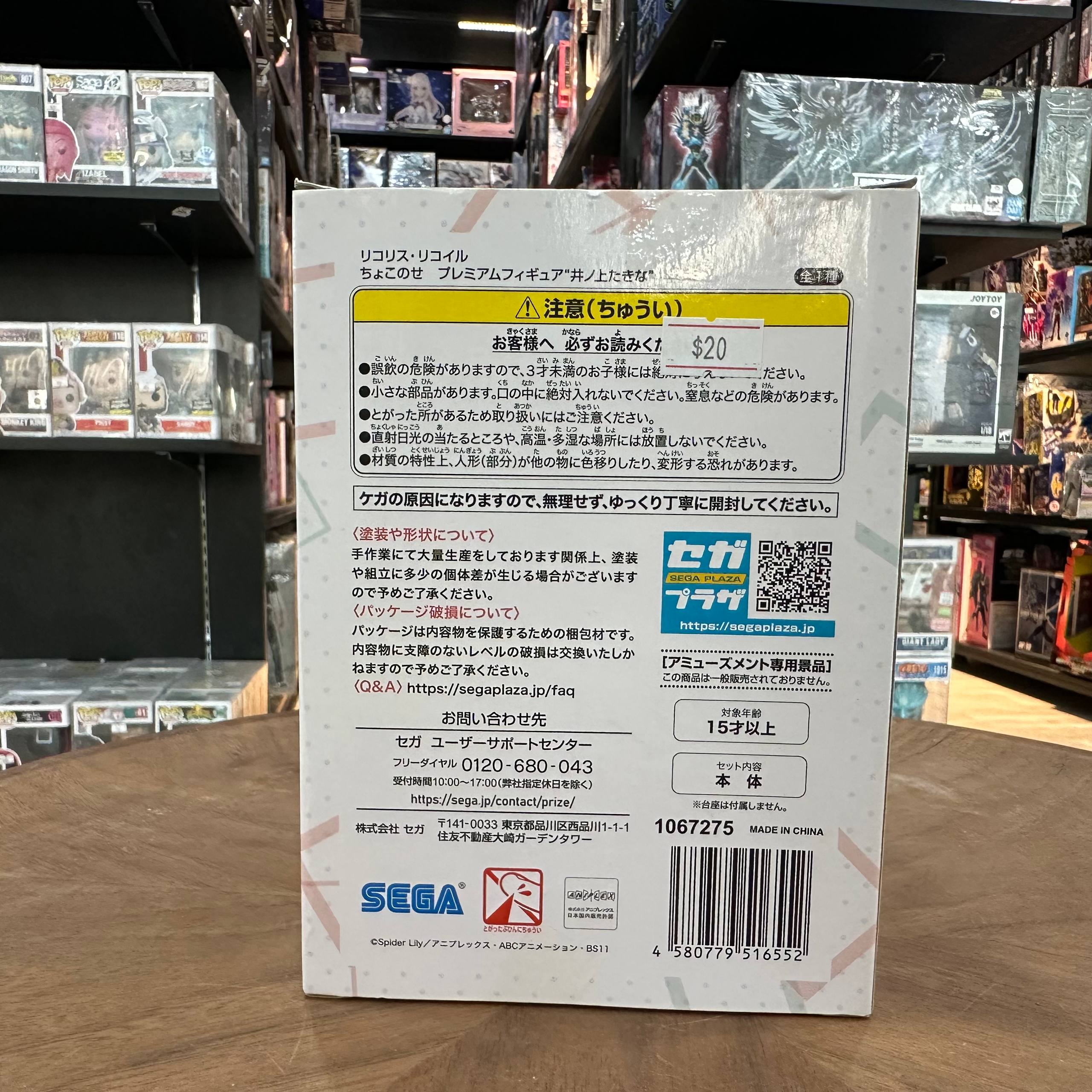 Lycoris Recoil PM Perching Figure Takina Inoue