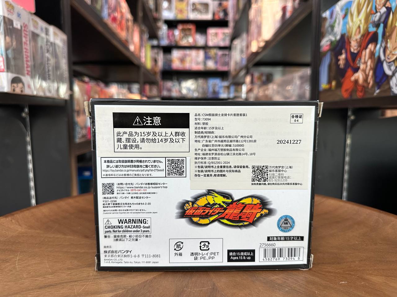 Bandai Complete Selection Modification (CSM) Card Deck Set Vol.1