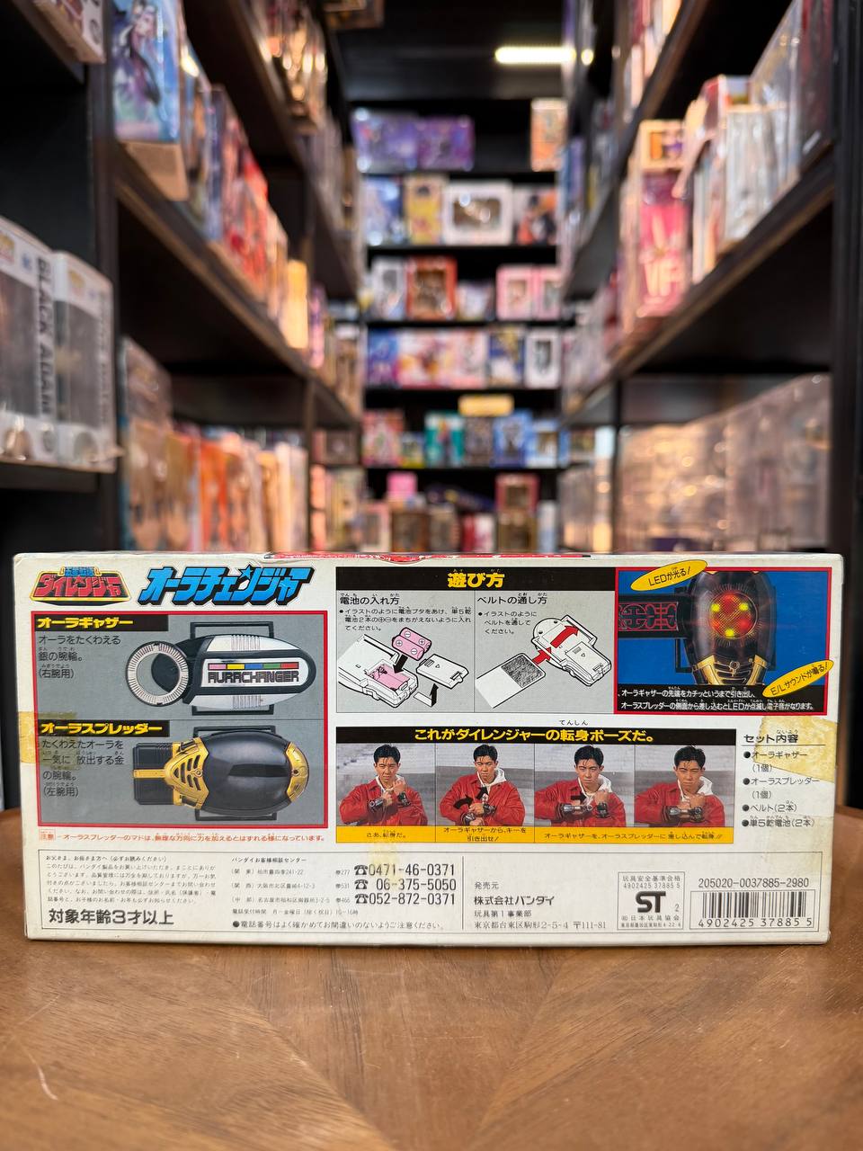 Gosei Sentai Dairanger / Aura Changer with Package